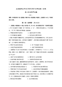 2021江苏省邗江中学高二上学期期中历史试题含答案