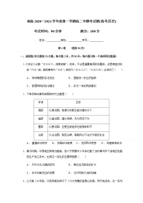 2021南平高级中学高二上学期期中考试历史（高考）试题含答案