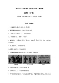 2021南平高级中学高二上学期期中考试历史（会考）试题含答案