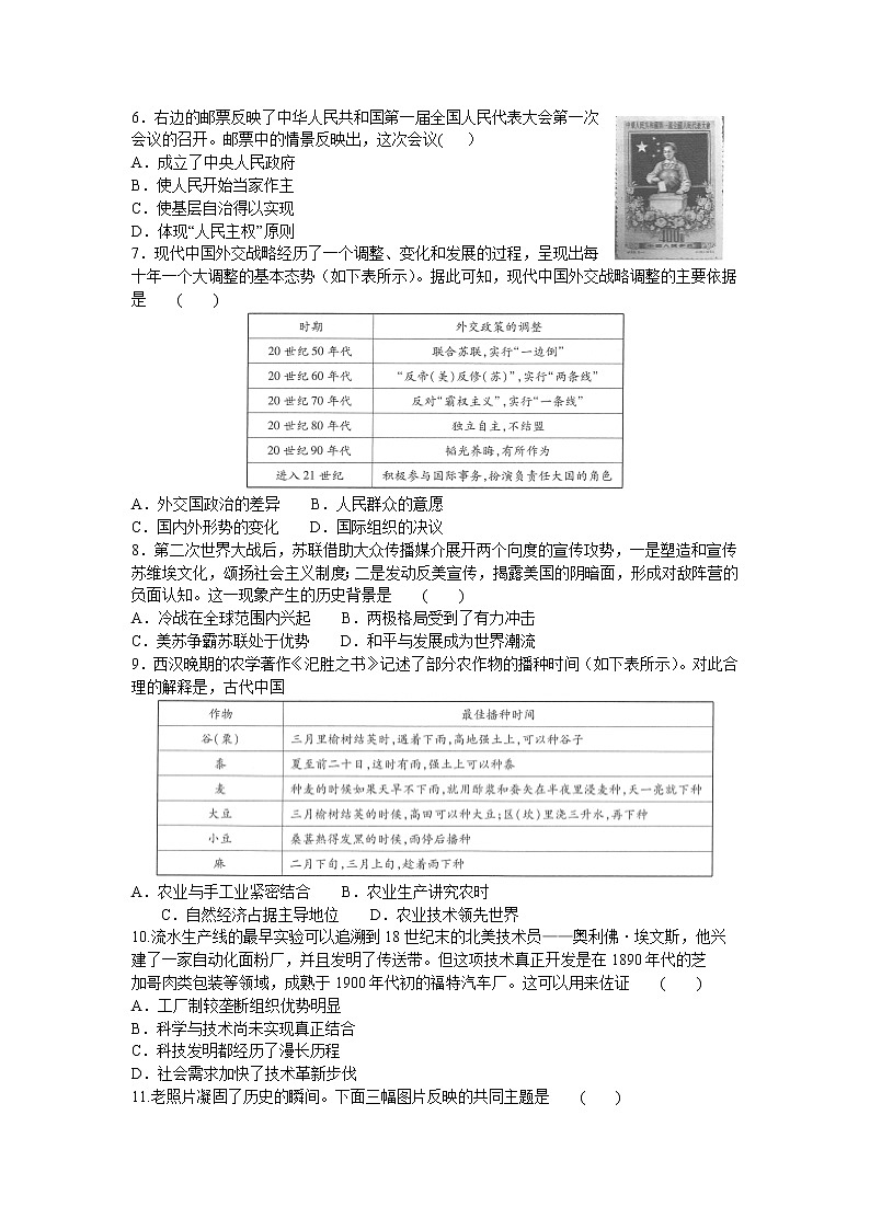 河南省名校联盟2020-2021学年上期期中考试高二历史试题（word版）第2页
