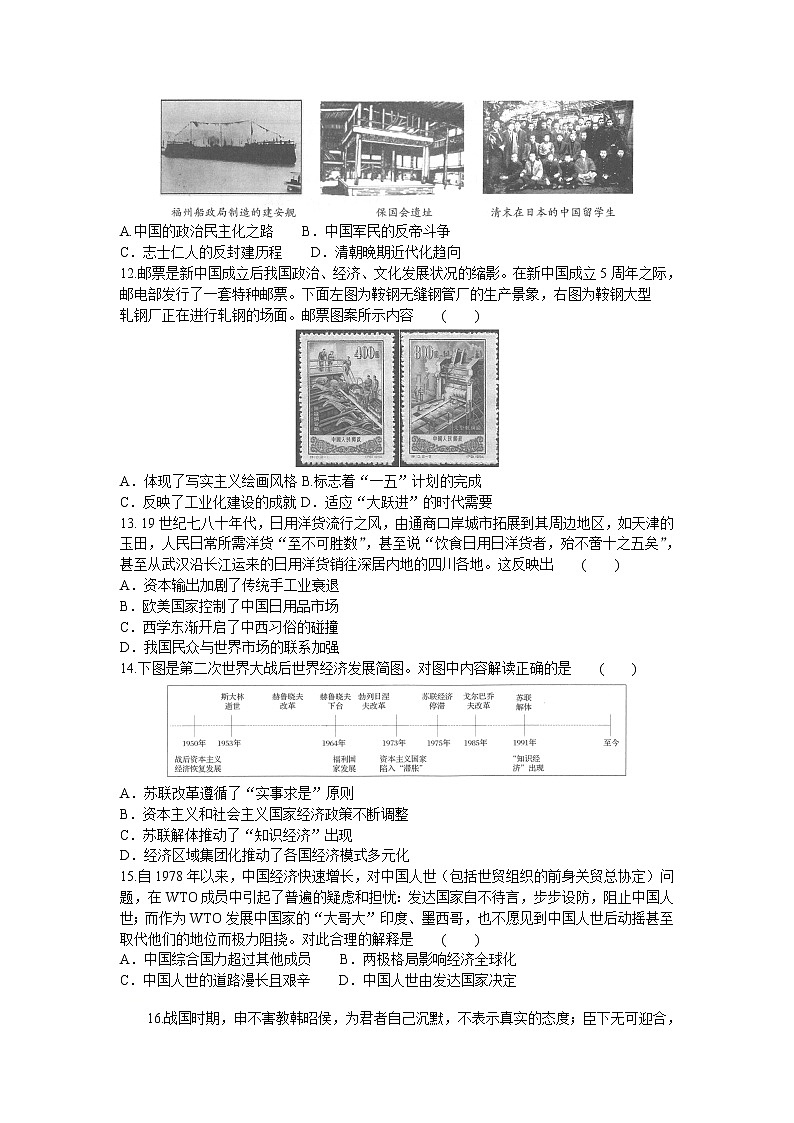 河南省名校联盟2020-2021学年上期期中考试高二历史试题（word版）第3页