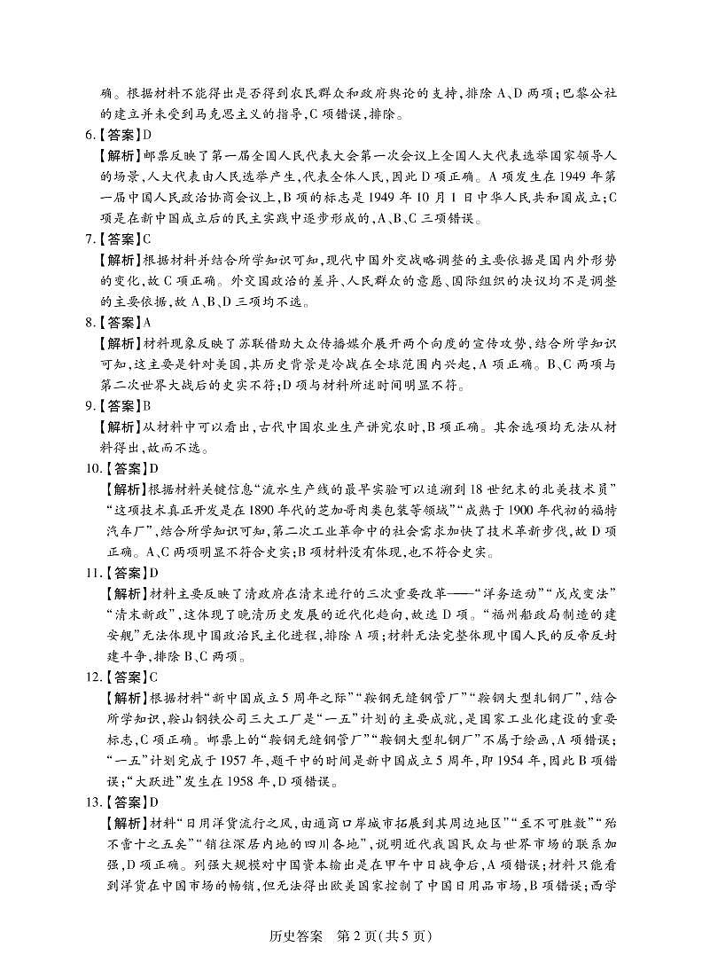 河南名校联盟大联考高二（上）期中历史答案第2页
