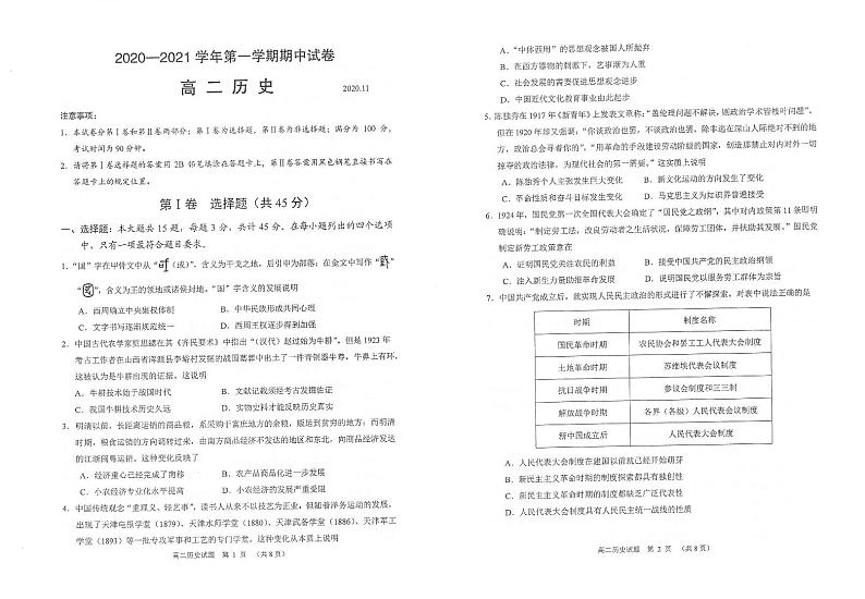 2021常熟高二上学期期中考试历史试题扫描版含答案第1页