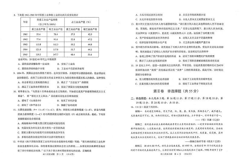 2021常熟高二上学期期中考试历史试题扫描版含答案第2页