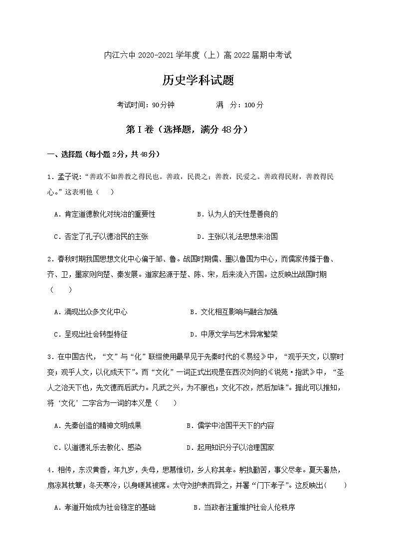 2021内江六中高二上学期期中考试历史试题PDF版含答案01