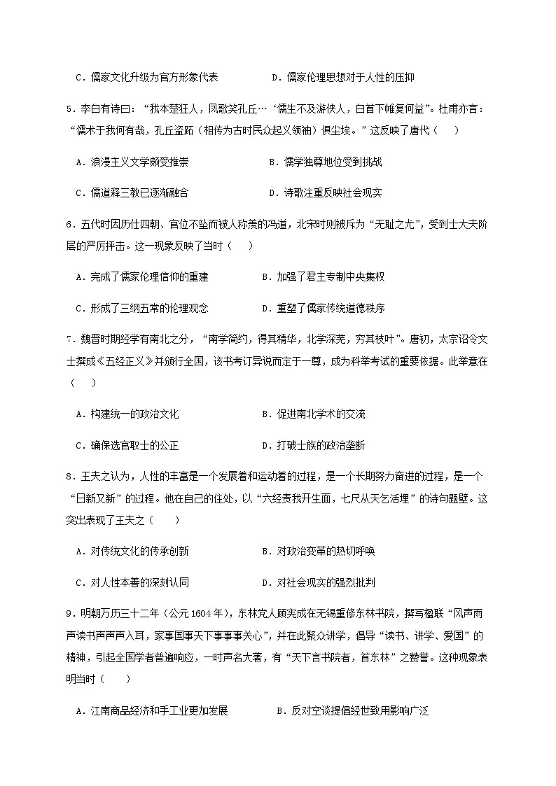 2021内江六中高二上学期期中考试历史试题PDF版含答案02