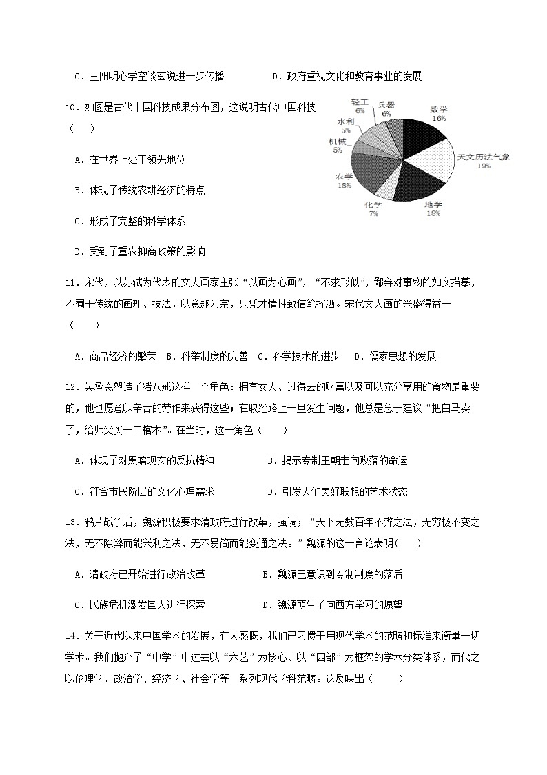 2021内江六中高二上学期期中考试历史试题PDF版含答案03