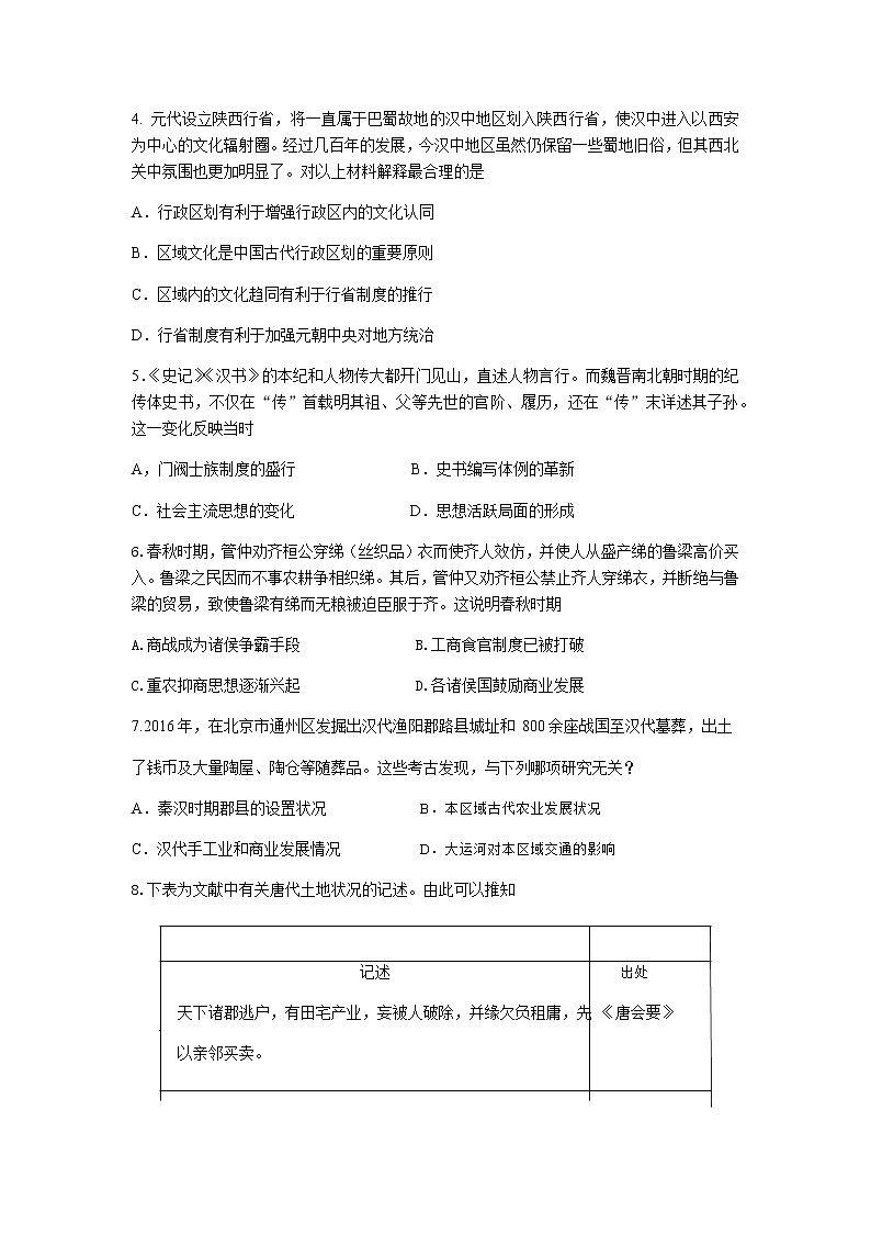 2021汕头澄海中学高二上学期期中考试历史（选考）试题含答案02
