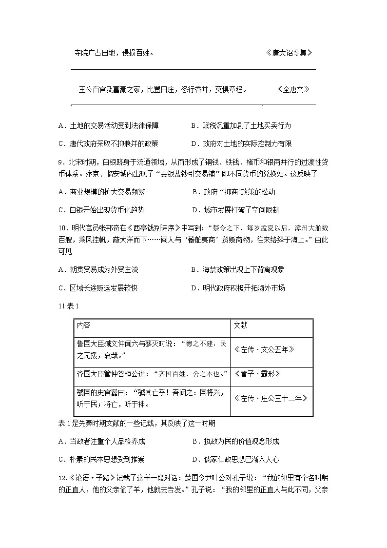 2021汕头澄海中学高二上学期期中考试历史（选考）试题含答案03