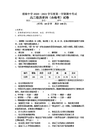 2021汕头澄海中学高二上学期期中考试历史（合格考）试题缺答案