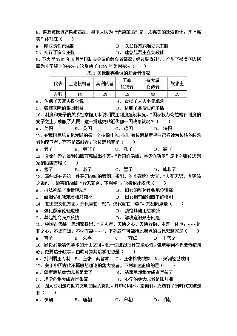 2021汕头澄海中学高二上学期期中考试历史（合格考）试题缺答案第2页