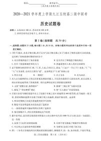 2021九江五校高二上学期期中联考历史试卷PDF版含答案