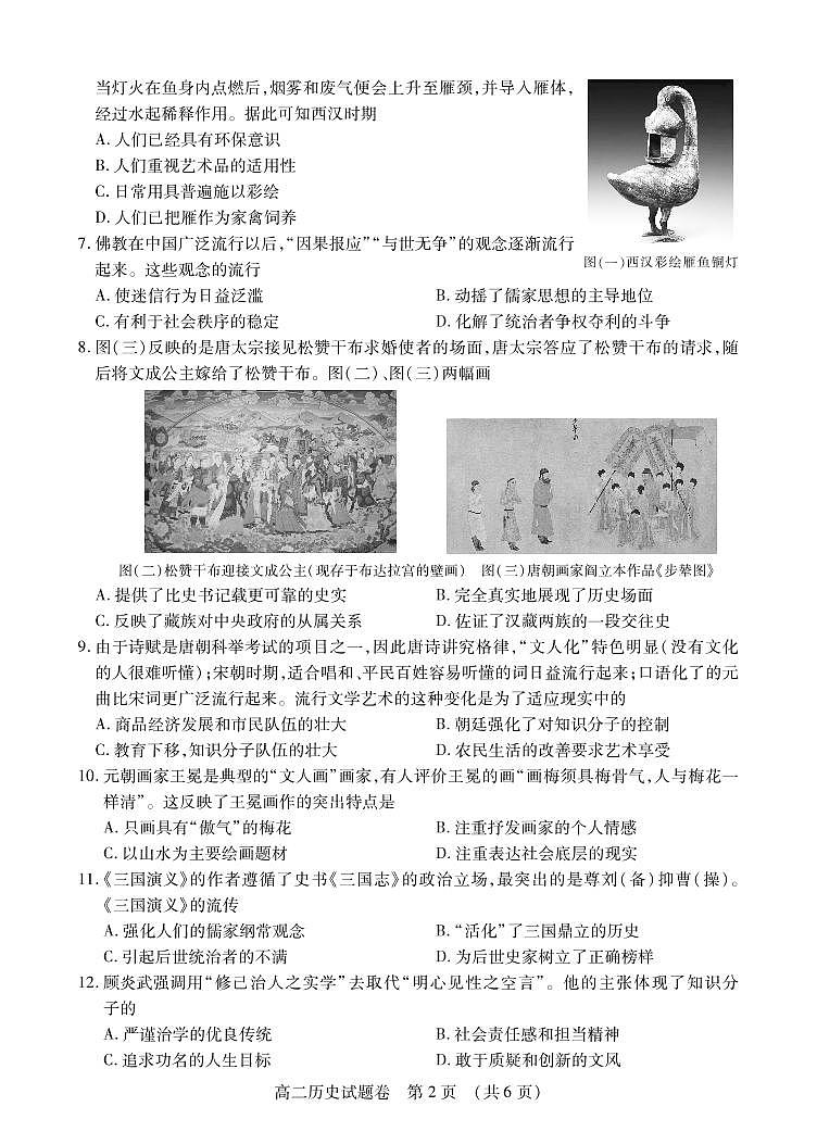 江西省九江五校2020-2021学年高二上学期期中联考试卷历史试卷（PDF版）第2页