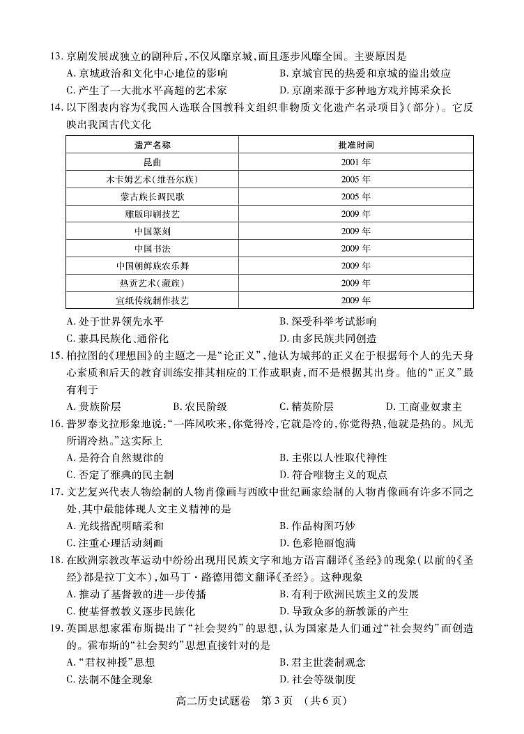 江西省九江五校2020-2021学年高二上学期期中联考试卷历史试卷（PDF版）第3页