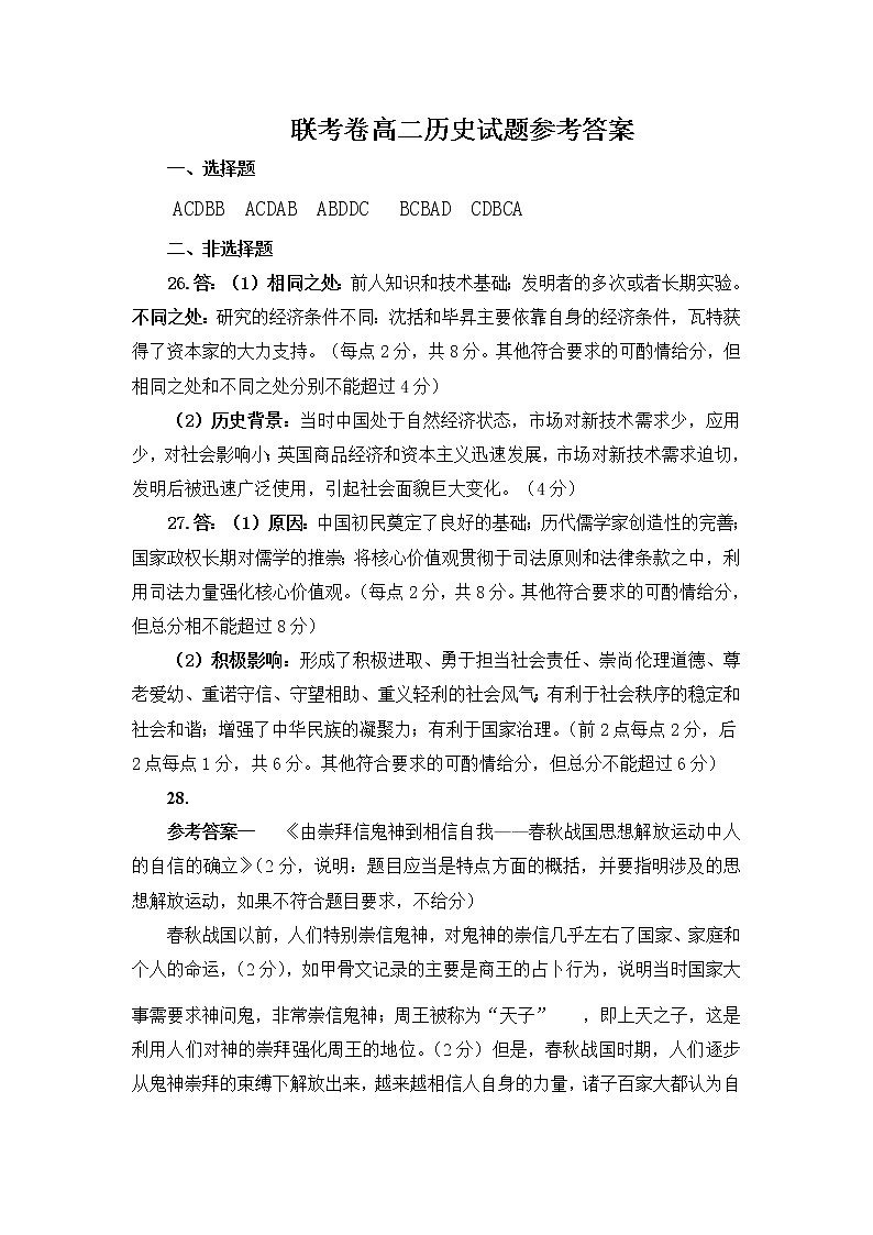 江西省九江五校2020-2021学年高二上学期期中联考试卷历史答案第1页