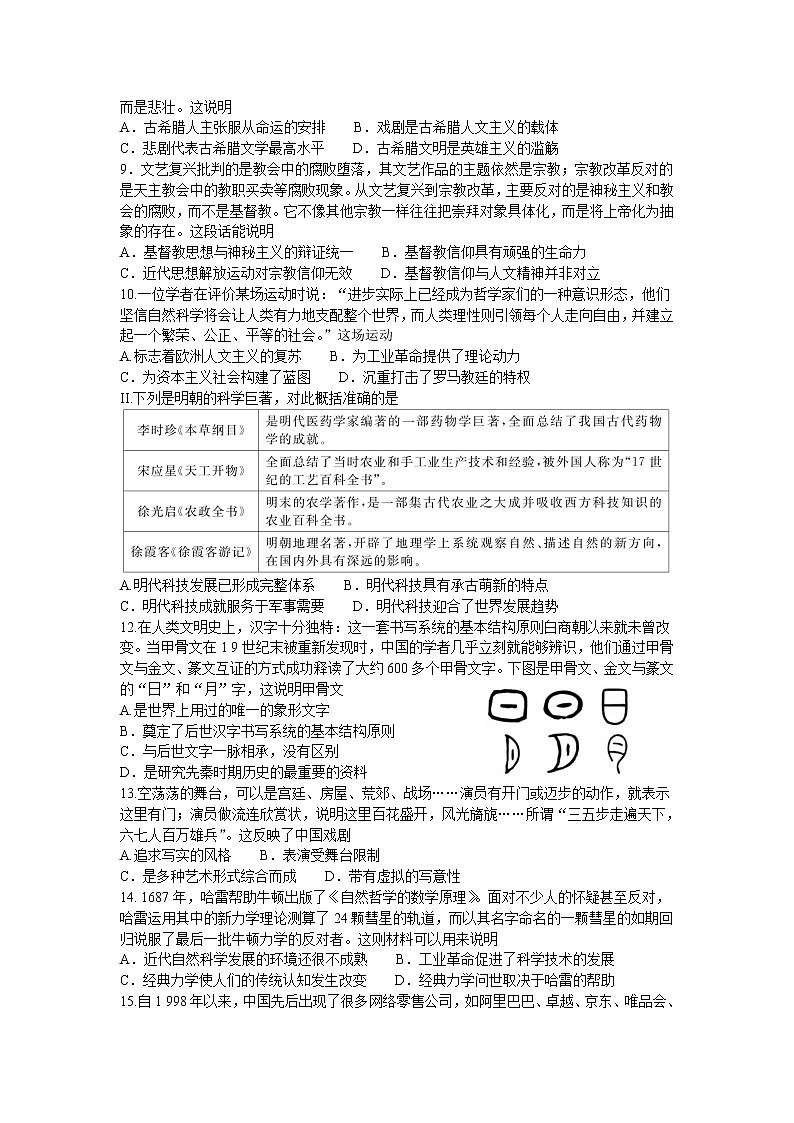 2021湖南省五市十校高二上学期第一次联考（11月）历史试题A卷含答案第2页