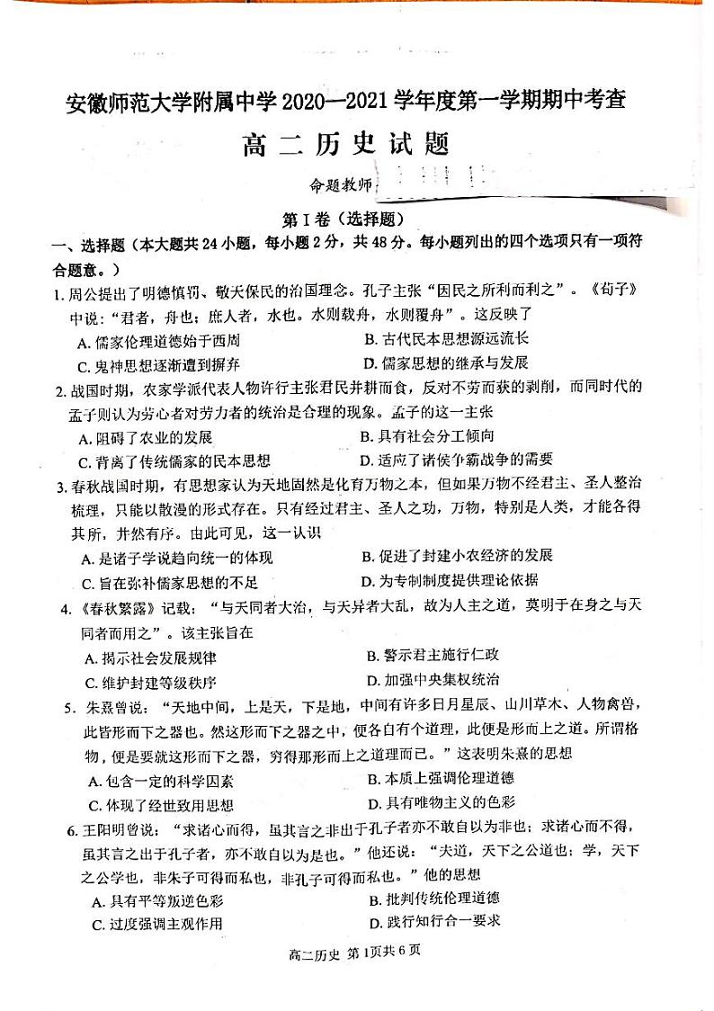 2021安徽师大附中高二上学期期中考查历史试题扫描版含答案第1页