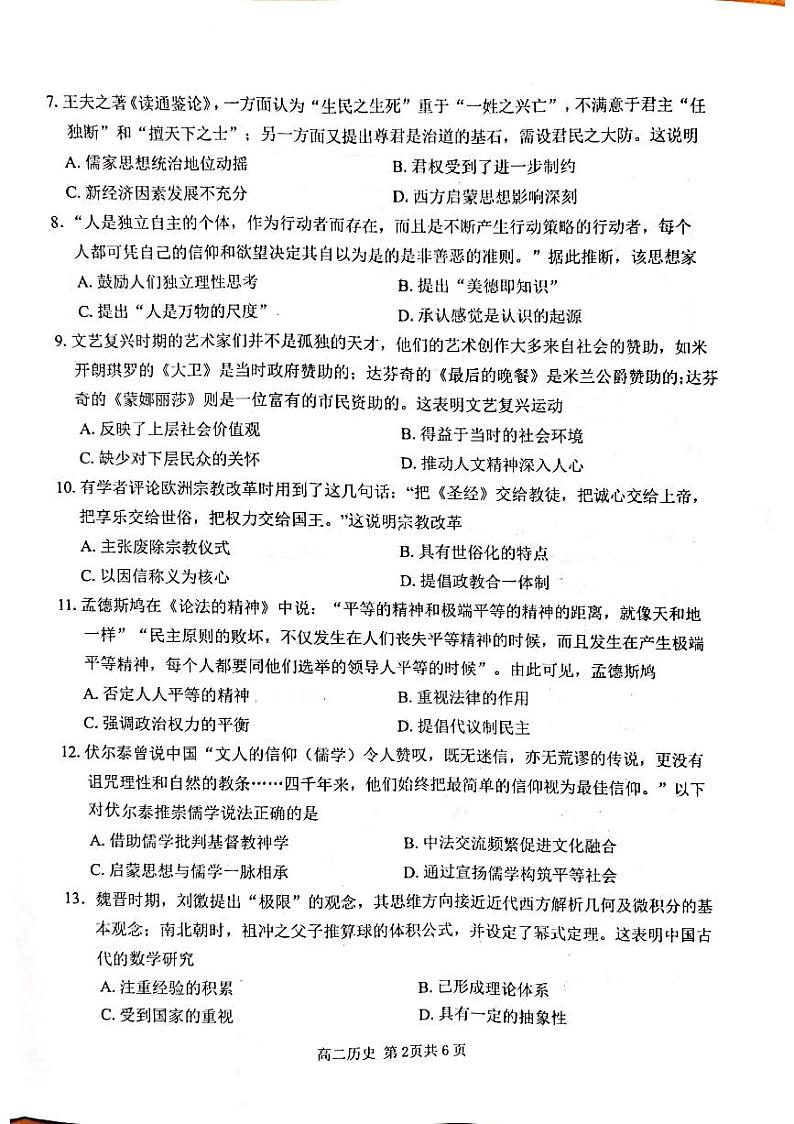 2021安徽师大附中高二上学期期中考查历史试题扫描版含答案第2页