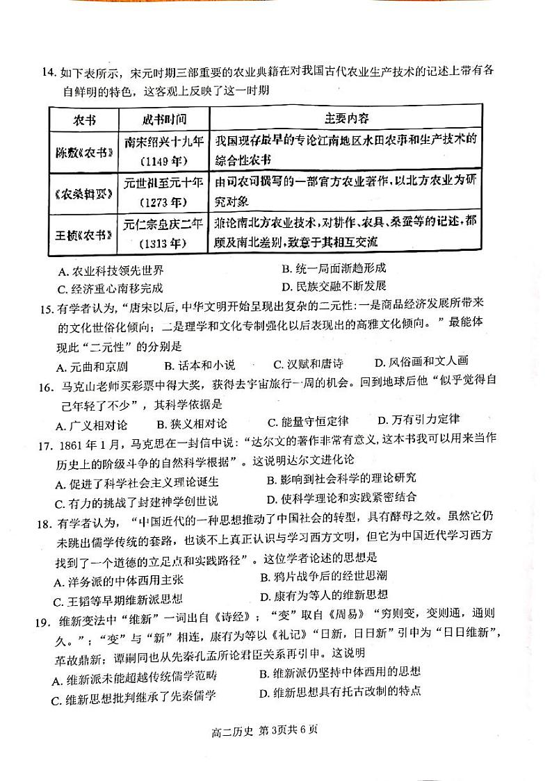 2021安徽师大附中高二上学期期中考查历史试题扫描版含答案第3页