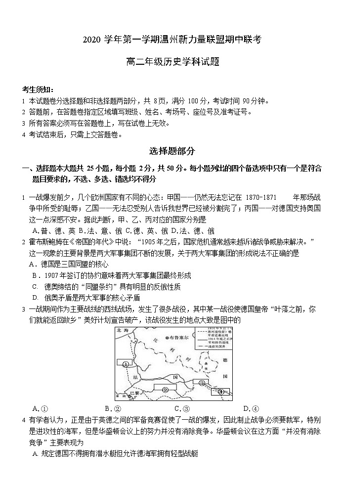 浙江省温州新力量联盟2020-2021学年高二上学期期中联考历史试题 Word版含答案第1页
