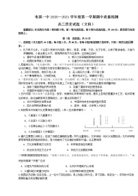 2021黄山屯溪一中高二上学期期中考试历史试题含答案