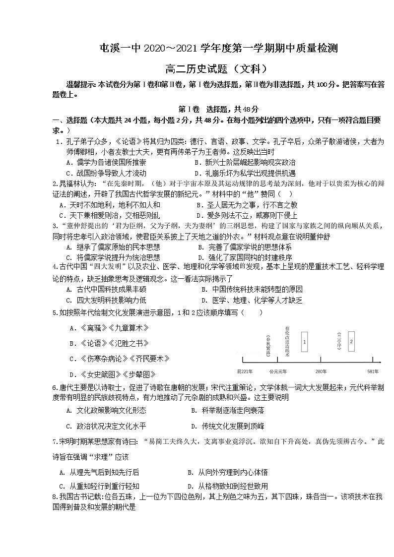 2021黄山屯溪一中高二上学期期中考试历史试题含答案第1页