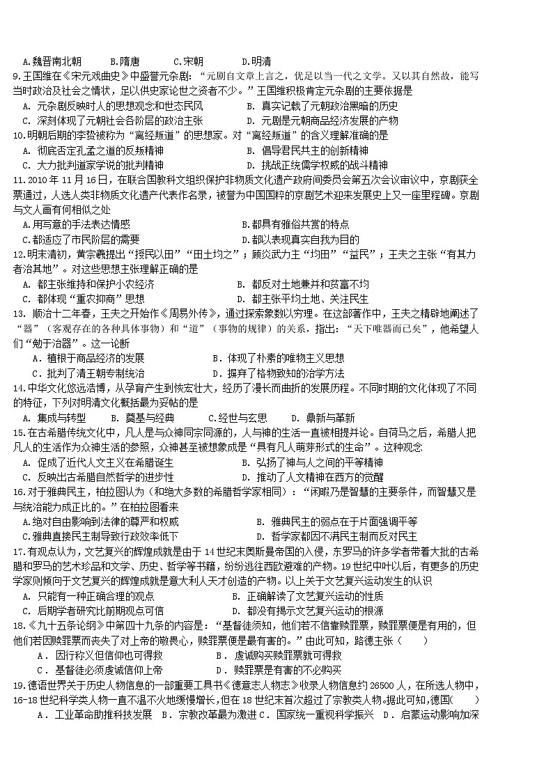 2021黄山屯溪一中高二上学期期中考试历史试题含答案第2页