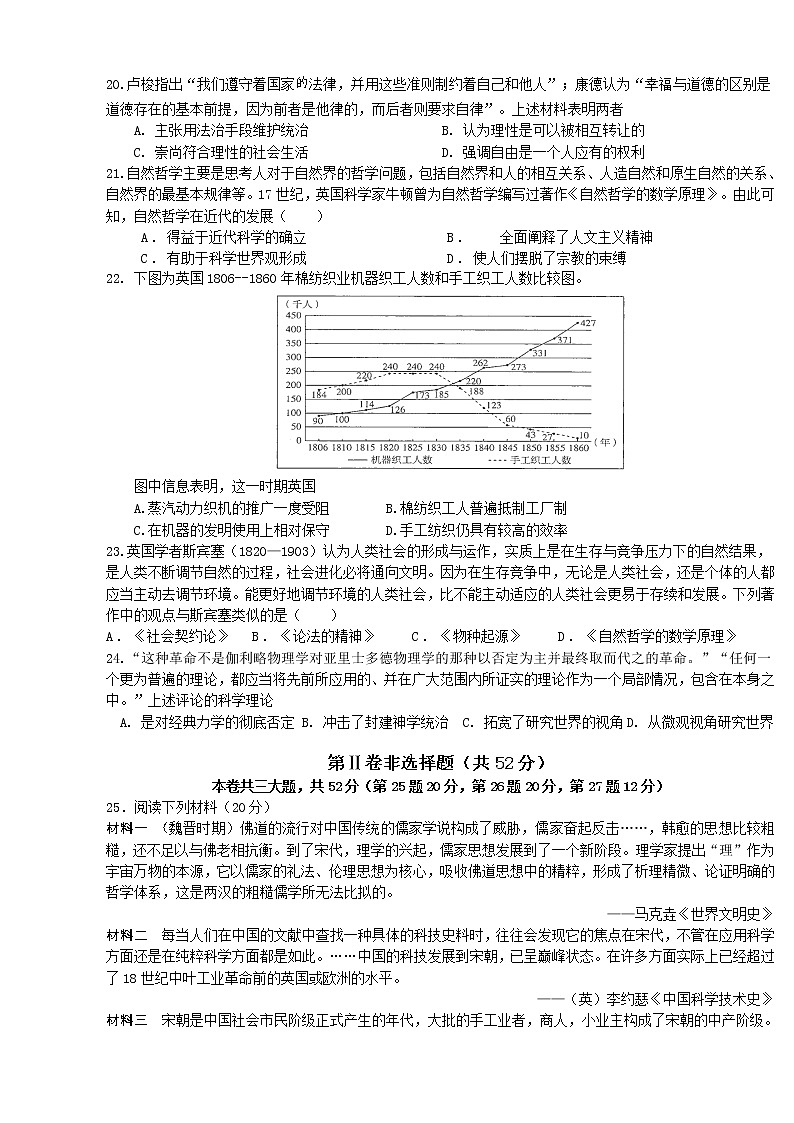 2021黄山屯溪一中高二上学期期中考试历史试题含答案第3页