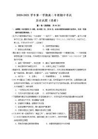 2021盐城一中、射阳中学等五校高二上学期期中联考历史试题（选修）含答案