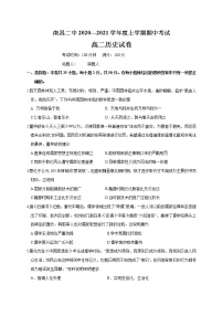 2021南昌二中高二上学期期中考试历史试题含答案