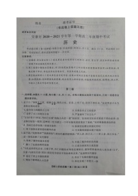 2021安康高二上学期期中考试历史试题扫描版含答案