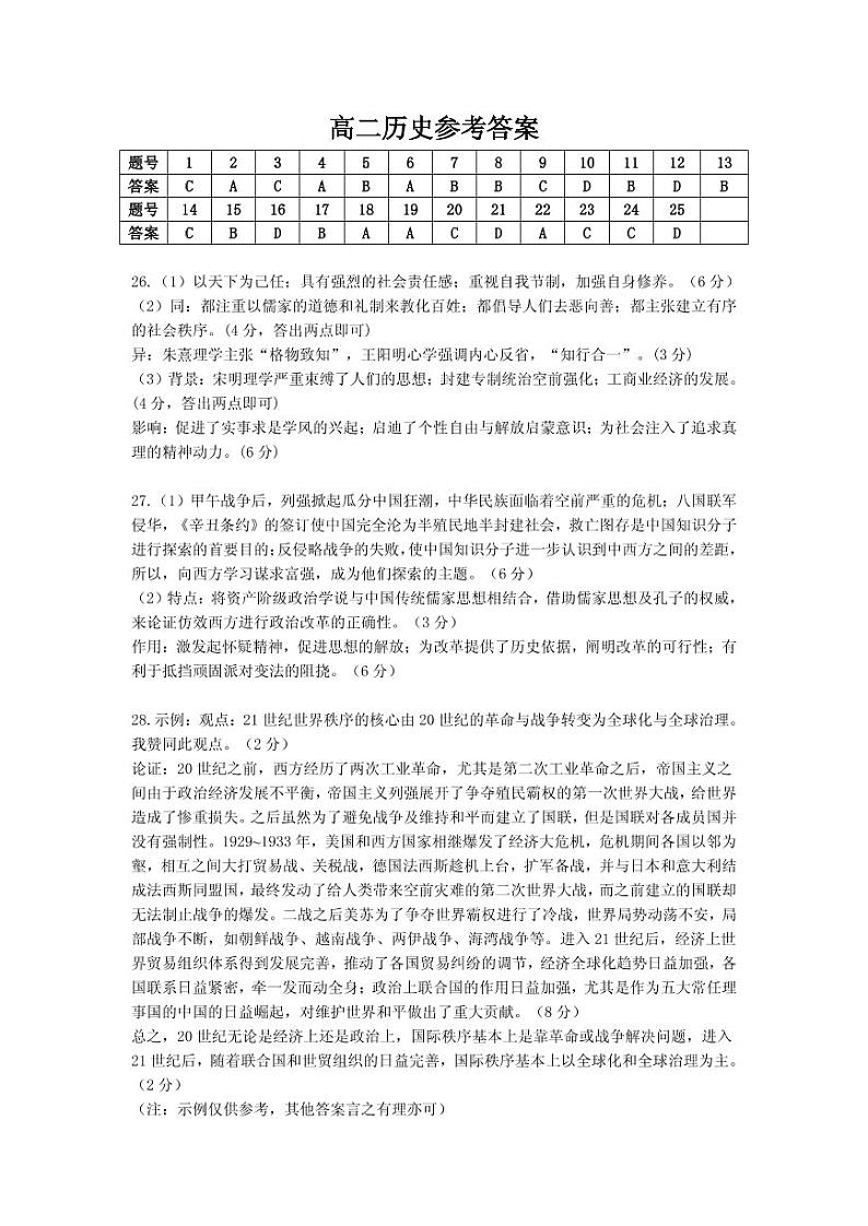 陕西省安康市2020-2021学年高二上学期期中考试历史答案第1页