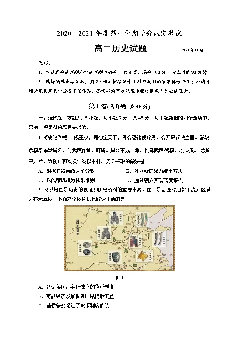 2021济宁嘉祥县一中-高二上学期期中考试历史试题含答案第1页