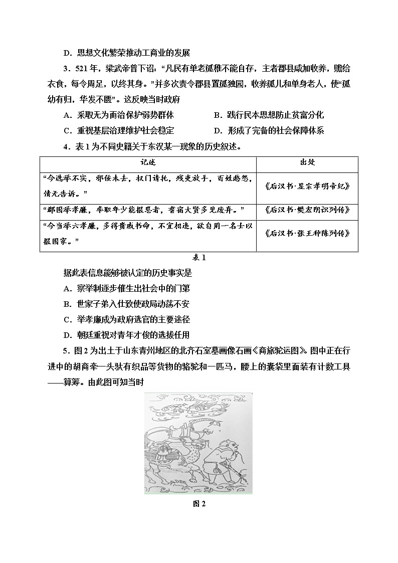 2021济宁嘉祥县一中-高二上学期期中考试历史试题含答案第2页