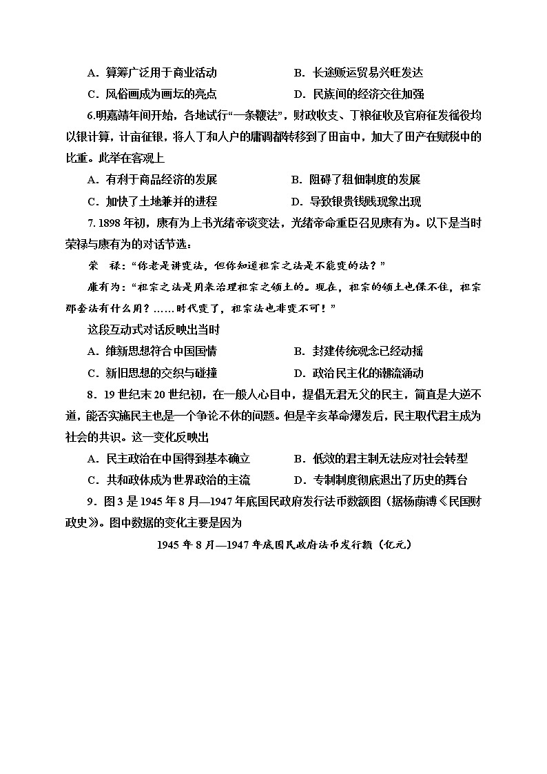 2021济宁嘉祥县一中-高二上学期期中考试历史试题含答案第3页