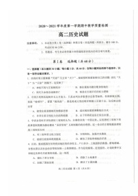 2021邹城高二上学期期中历史试题图片版含答案