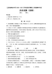 2021盐城响水中学高二上学期期中考试历史试题（选修）含答案