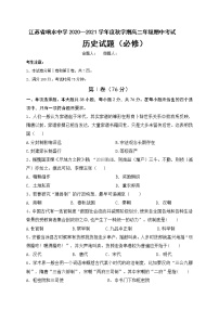 2021盐城响水中学高二上学期期中考试历史试题（必修）含答案