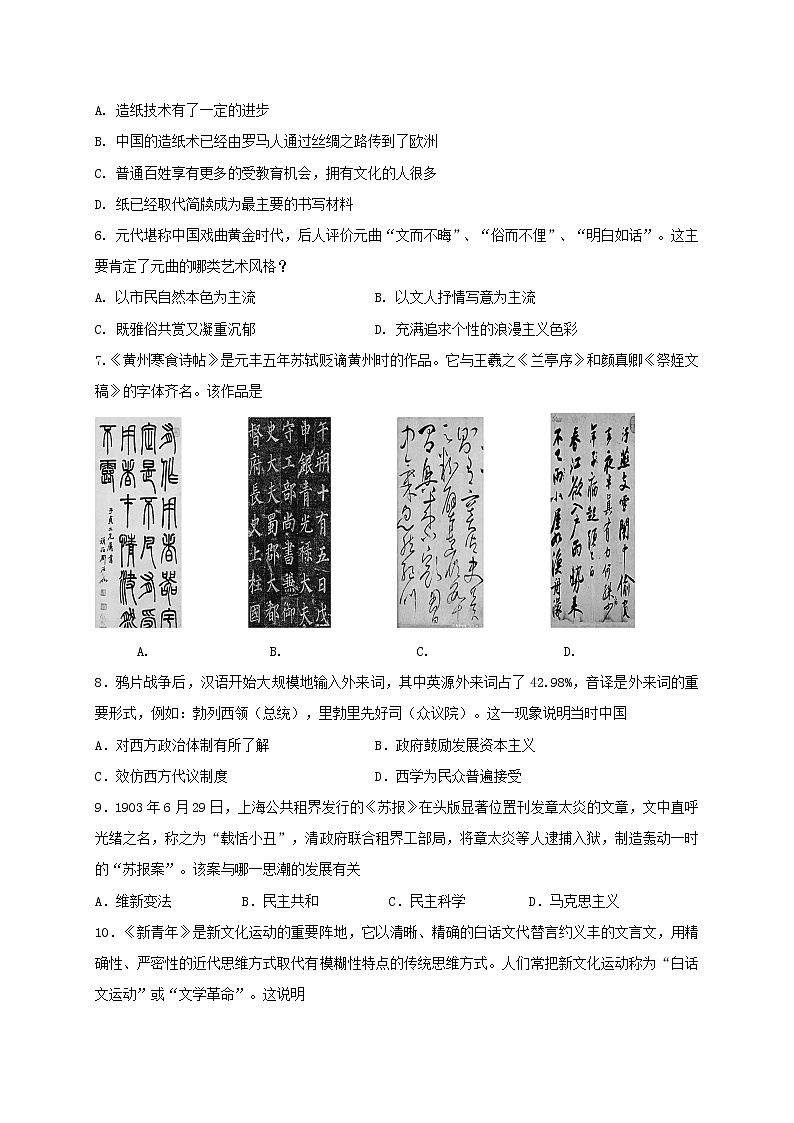 2021江苏省邗江中学高二（2019级新疆班）上学期期中历史（文）试题含答案第2页