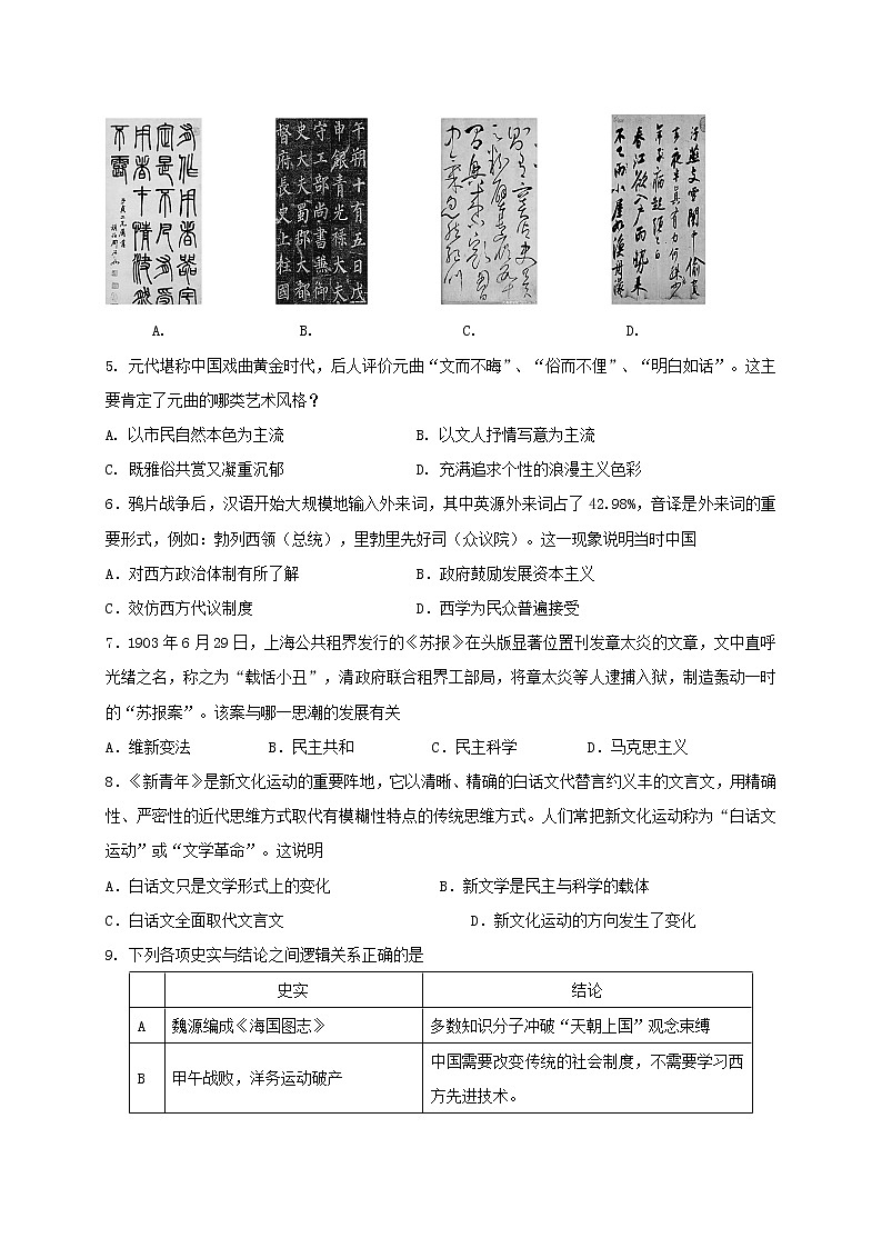 2021江苏省邗江中学高二（2018级新疆班）上学期期中历史（文）试题含答案第2页