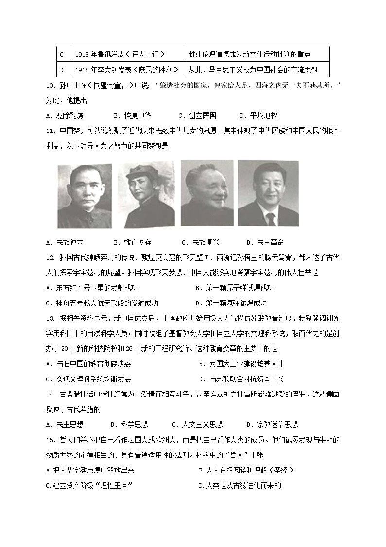 2021江苏省邗江中学高二（2018级新疆班）上学期期中历史（文）试题含答案第3页