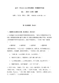 2021会宁县一中高二上学期期中考试历史（文）试题含答案