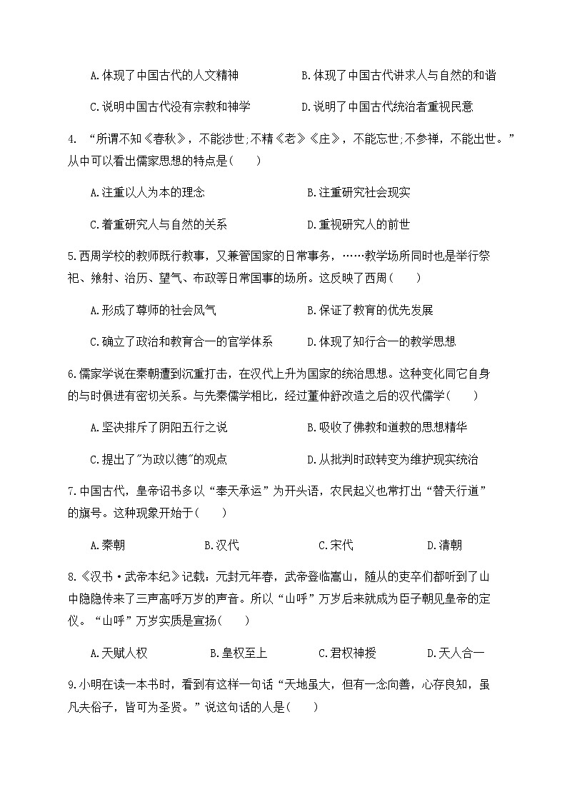 2021会宁县一中高二上学期期中考试历史（文）试题含答案第2页