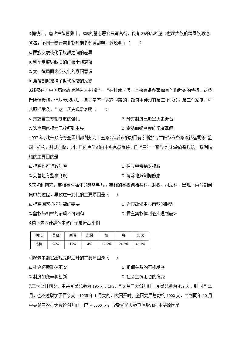 2021内蒙古北京八中乌兰察布分校高二上学期期中（学科素养评估二）考试历史试题缺答案第2页