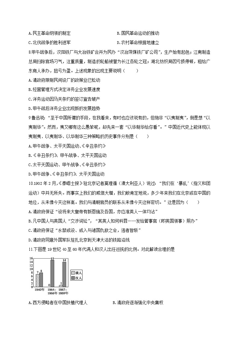 2021内蒙古北京八中乌兰察布分校高二上学期期中（学科素养评估二）考试历史试题缺答案第3页