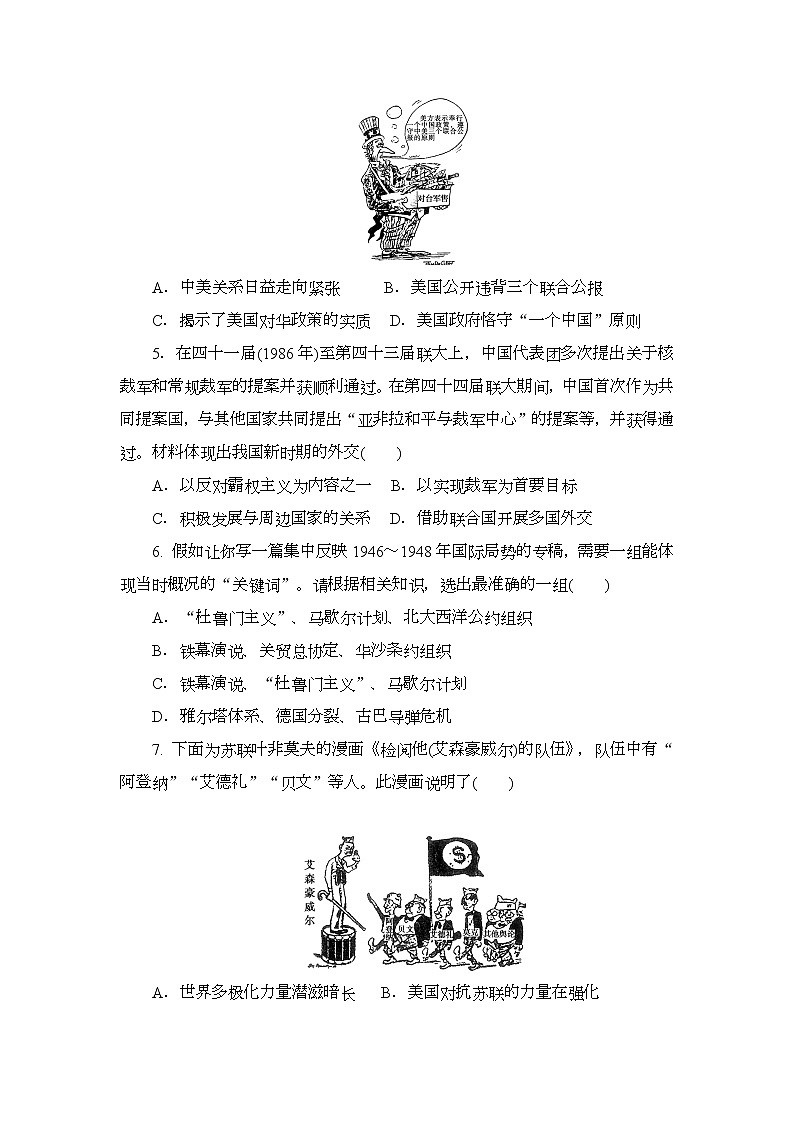 2021通辽科左后旗甘旗卡二中高二上学期期中考试历史试题含答案第2页