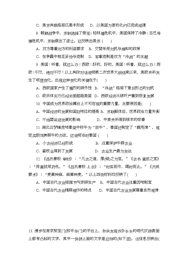 2021通辽科左后旗甘旗卡二中高二上学期期中考试历史试题含答案第3页