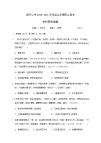 2021南宁三中高二上学期期中段考历史（文）试题含答案