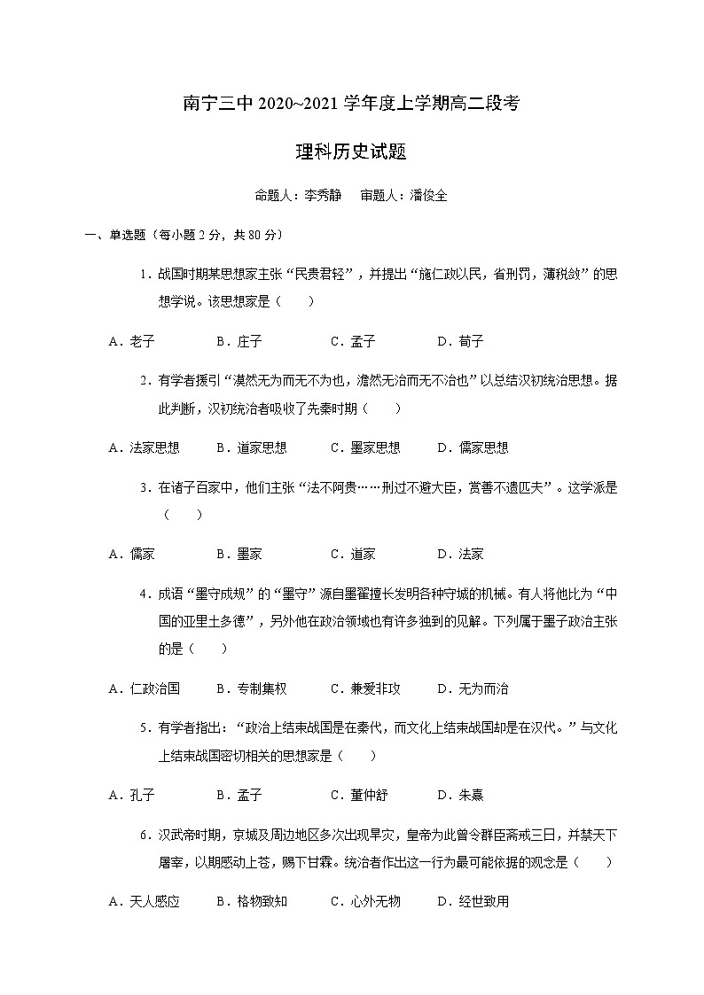 2021南宁三中高二上学期期中段考历史（理）试题含答案第1页