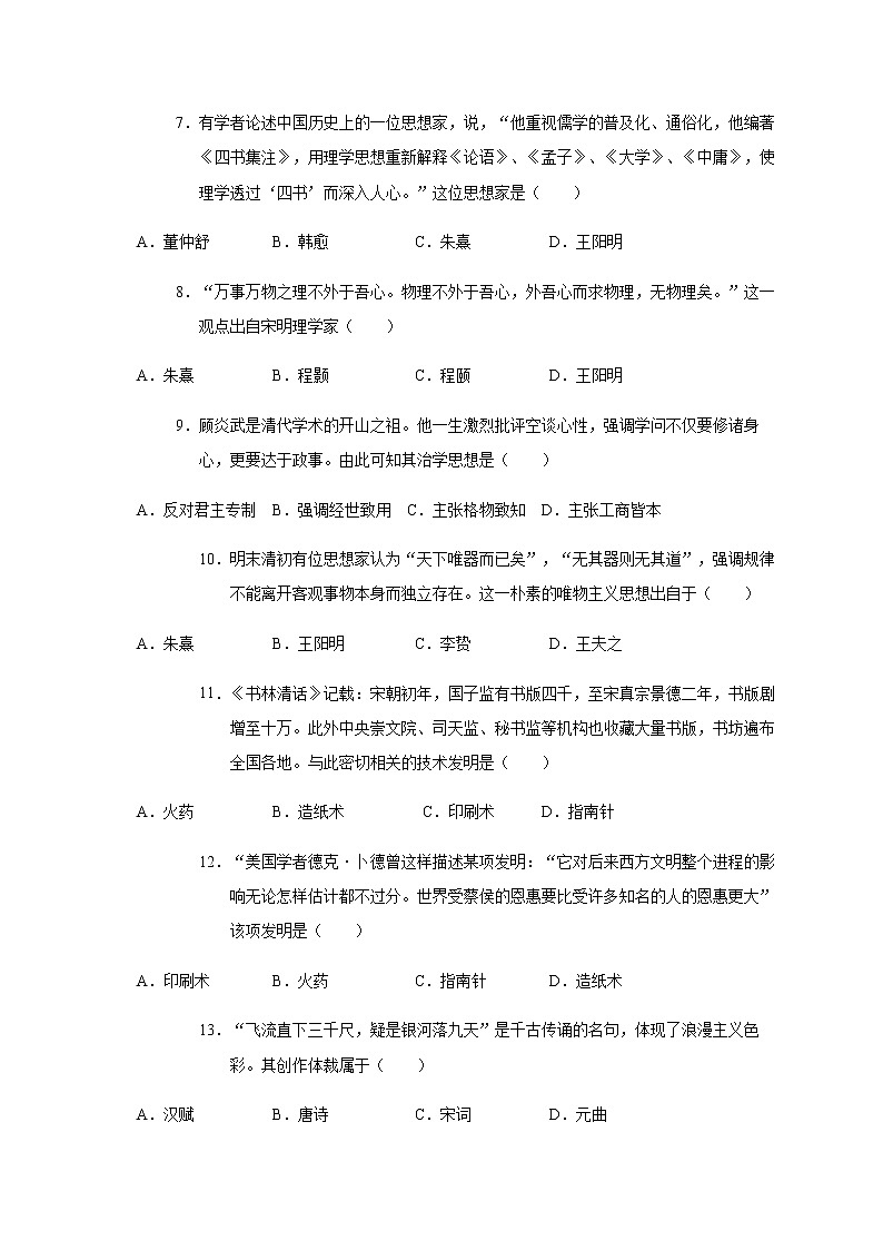 2021南宁三中高二上学期期中段考历史（理）试题含答案第2页